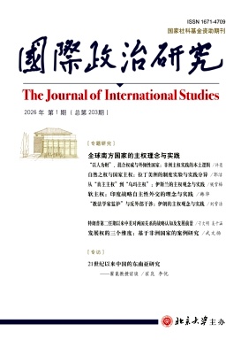 国际政治研究封面